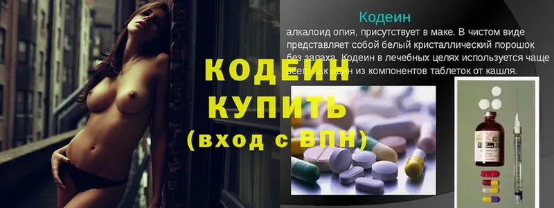 цены   Бежецк  Кодеин напиток Lean (лин) 